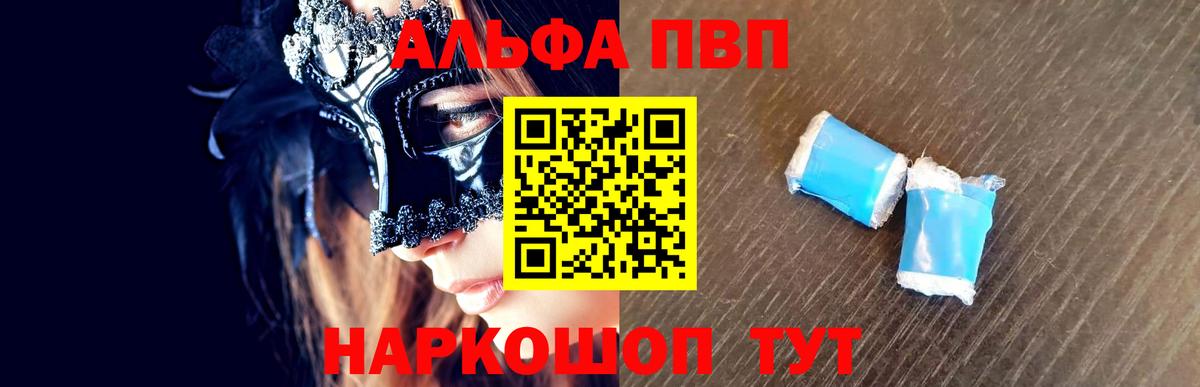 A PVP Crystall  Вход с VPN  Великие Луки  Alpha-PVP VHQ 