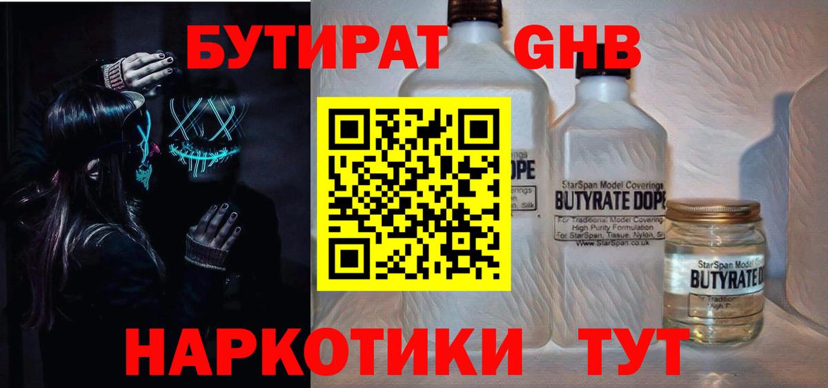 Бутират оксана Великие Луки