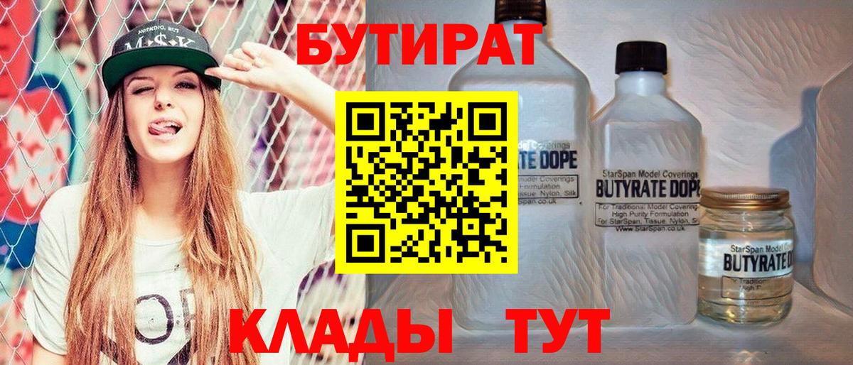 Великие Луки  Бутират  Вход с VPN  БУТИРАТ BDO 