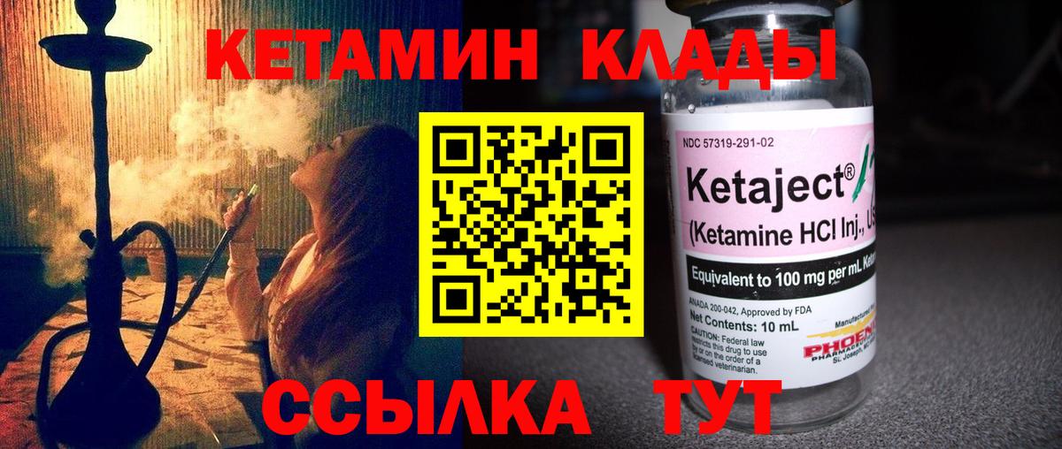 КЕТАМИН ketamine Великие Луки
