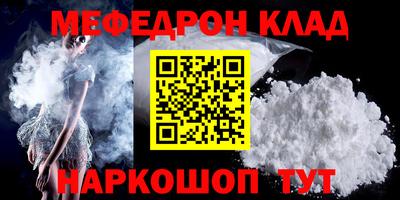 мяу мяу кристалл Нальчик