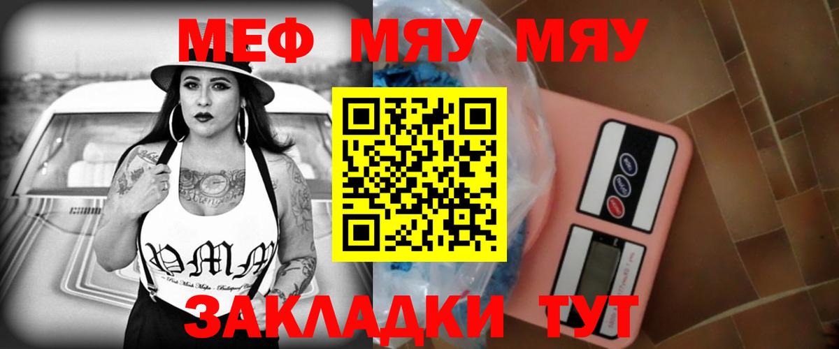Меф мяу мяу кристаллы Великие Луки