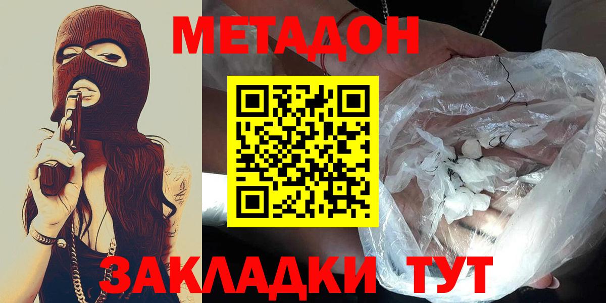МЕТАДОН methadone  Метадон methadone  Вход с VPN  Великие Луки 